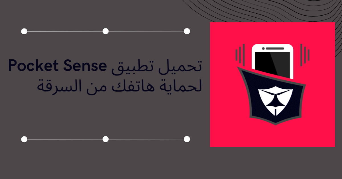 تحميل تطبيق Pocket Sense لحماية هاتفك من السرقة