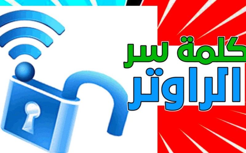 برنامج تخمين باسورد الواي فاي 2023