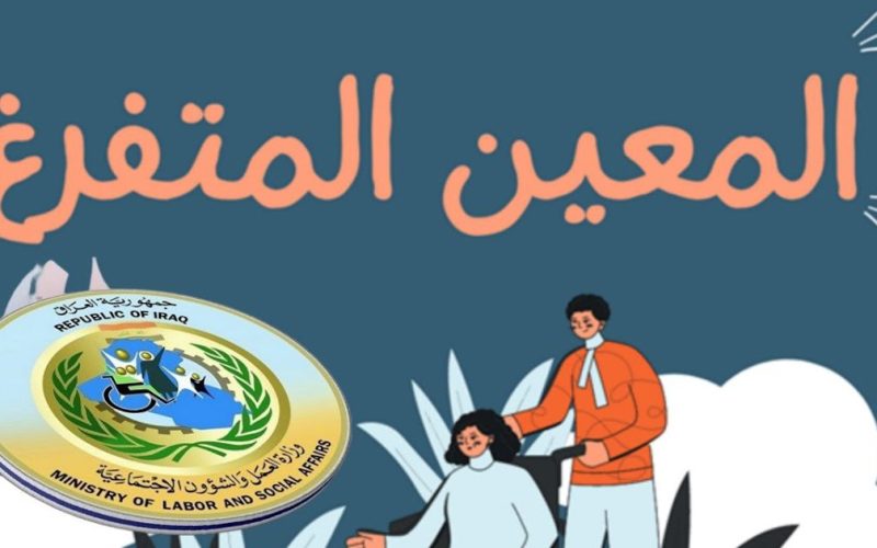 رابط استمارة الشمول براتب المعين المتفرغ 2023