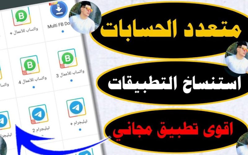 تنزيل برنامج استنساخ التطبيقات 2023