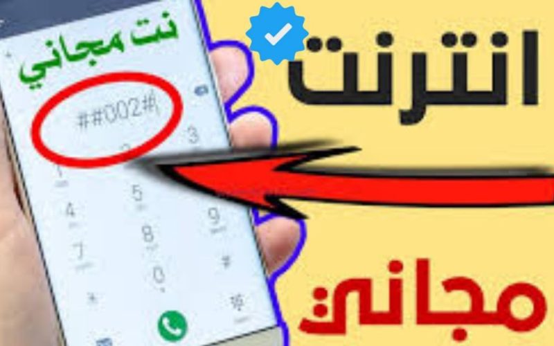 تطبيق يعطيك انترنت مجاني 2023