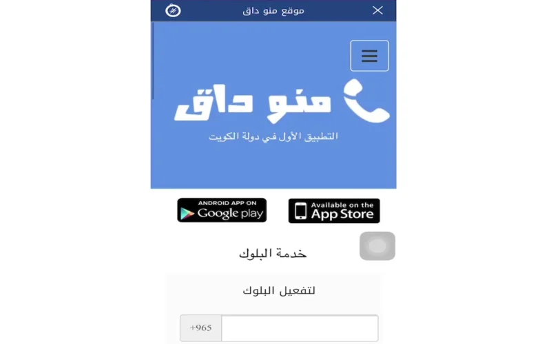 تطبيق منو داق ؟ نمبر بوك الامارات والكويت للايفون والاندرويد